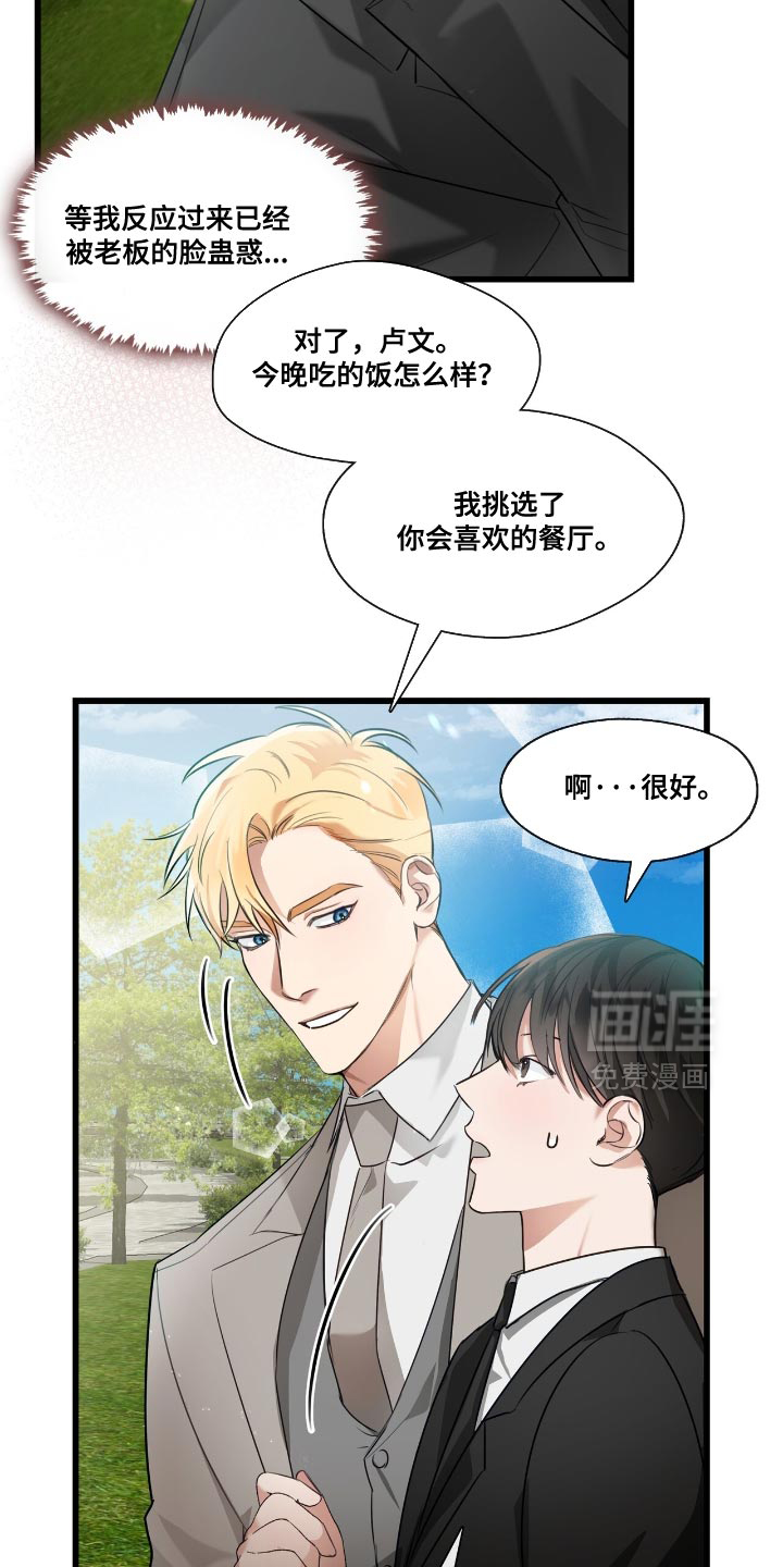 总裁的私人秘书 第18话 第16页