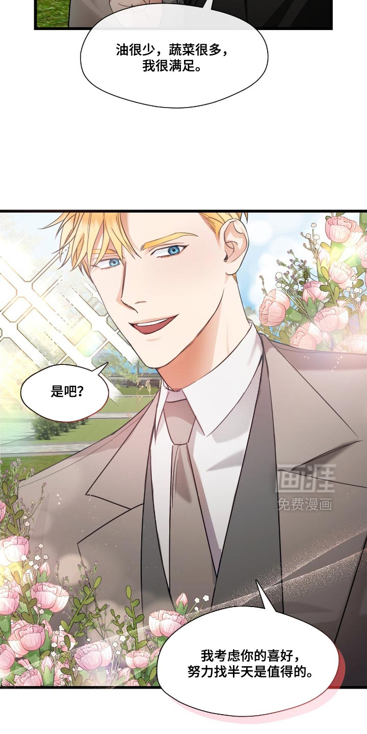 总裁的私人秘书 第18话 第17页