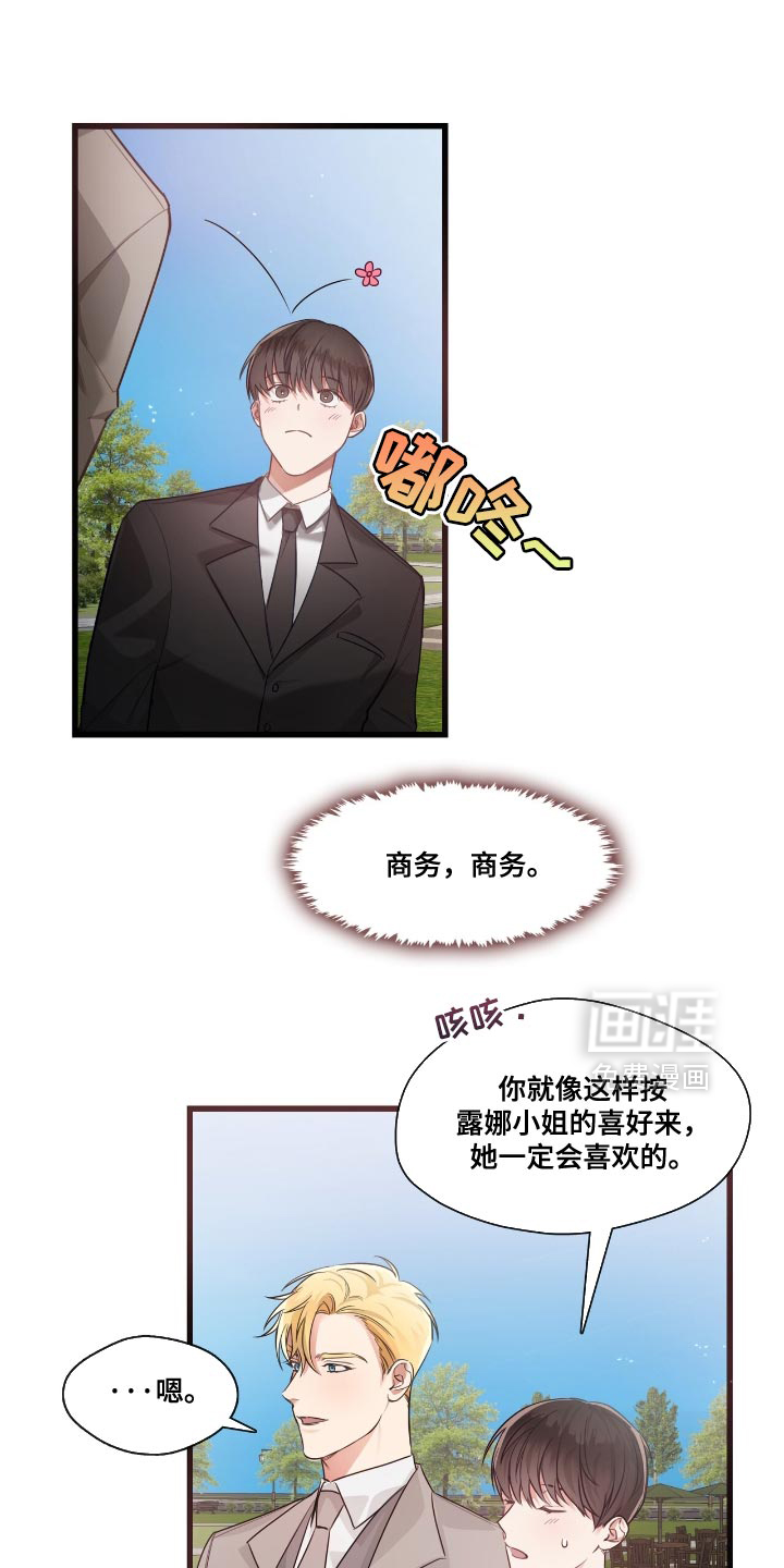 总裁的私人秘书 第18话 第18页