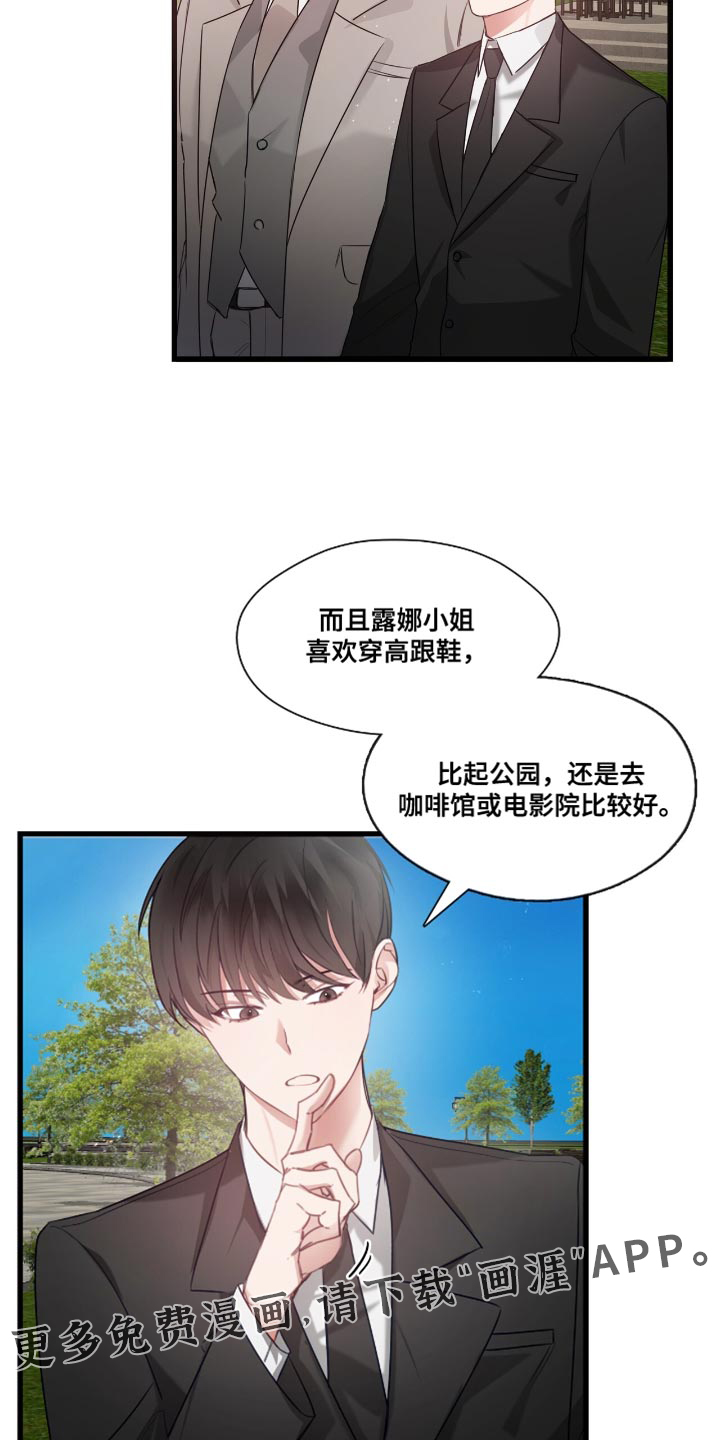 总裁的私人秘书 第18话 第19页