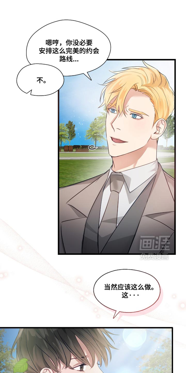 总裁的私人秘书 第19话 第0页