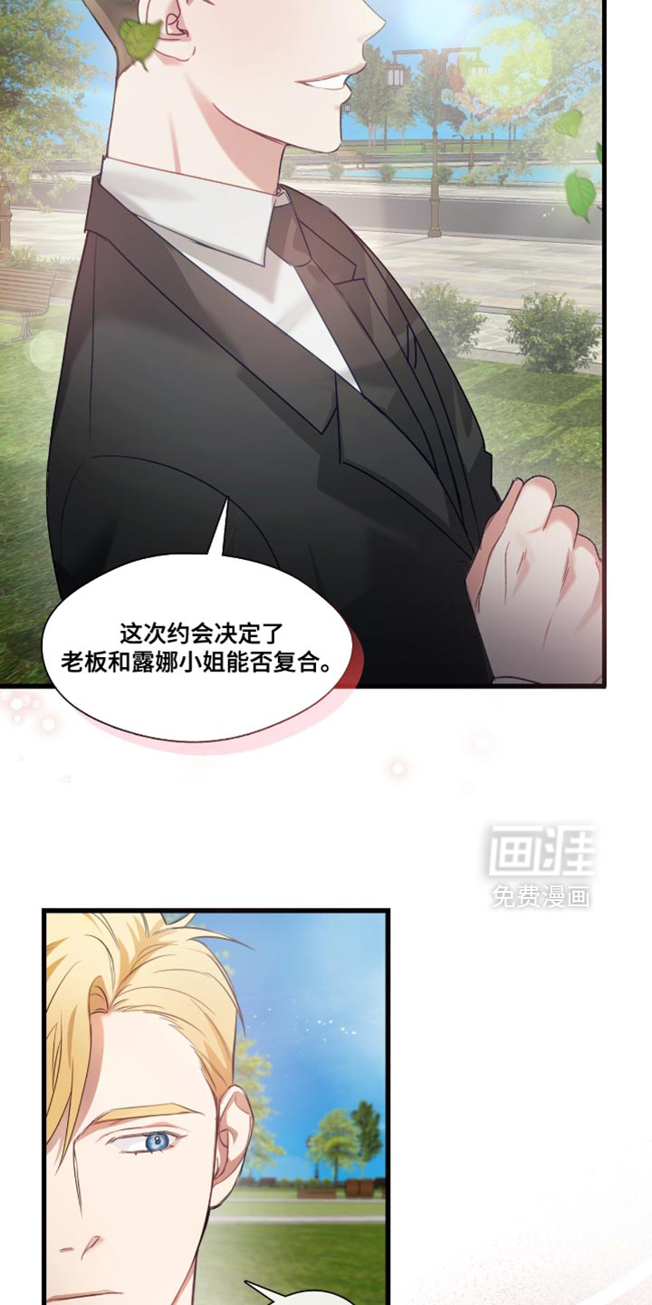 总裁的私人秘书 第19话 第1页