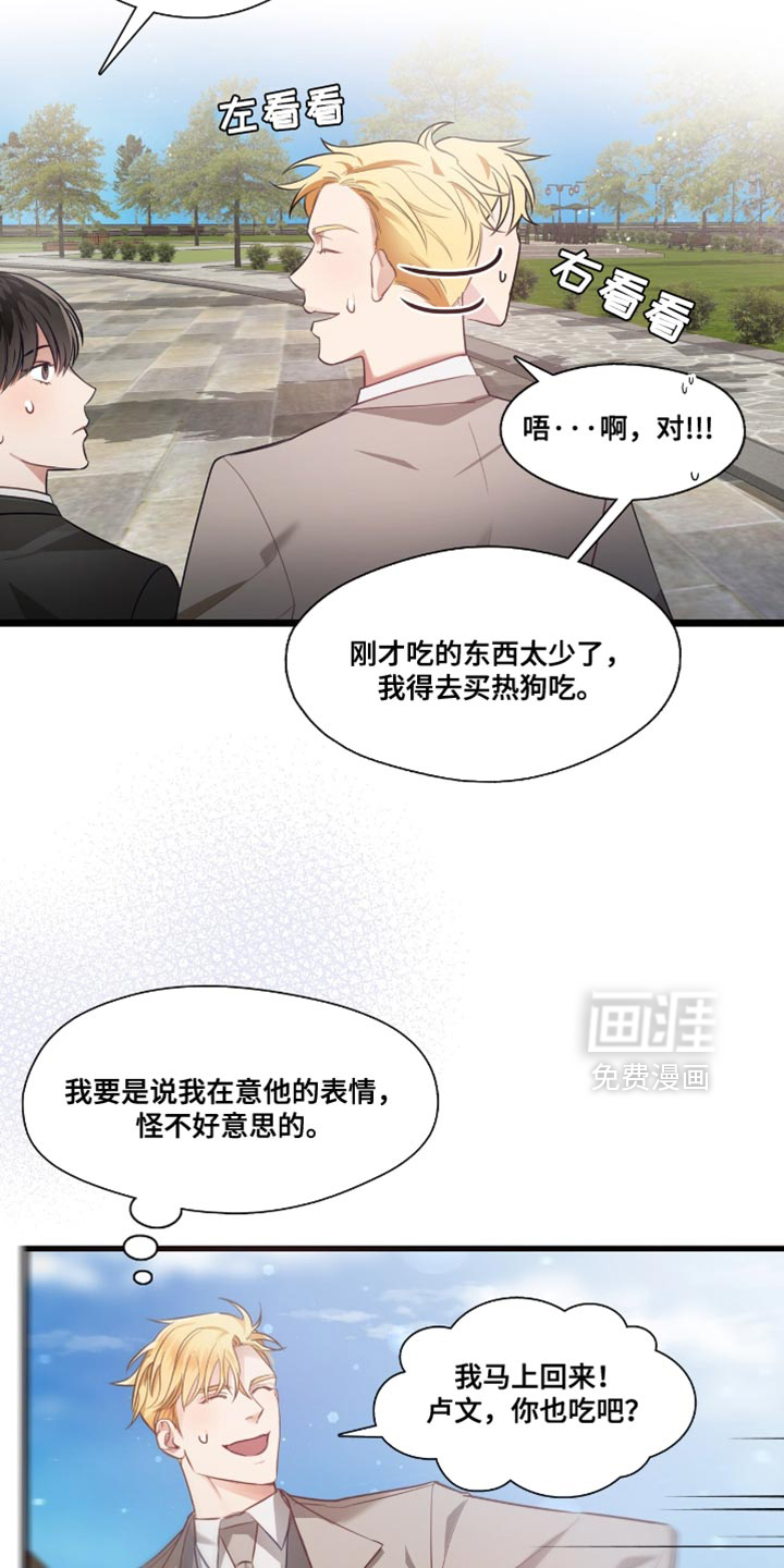 总裁的私人秘书 第19话 第3页