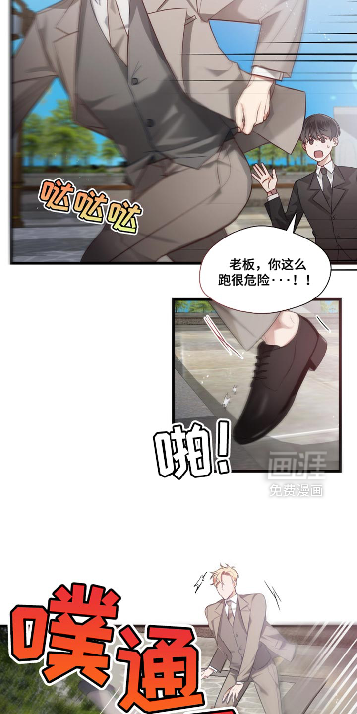 总裁的私人秘书 第19话 第4页