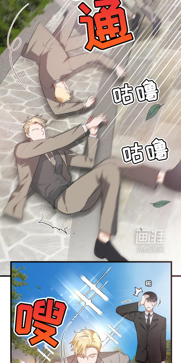 总裁的私人秘书 第19话 第5页