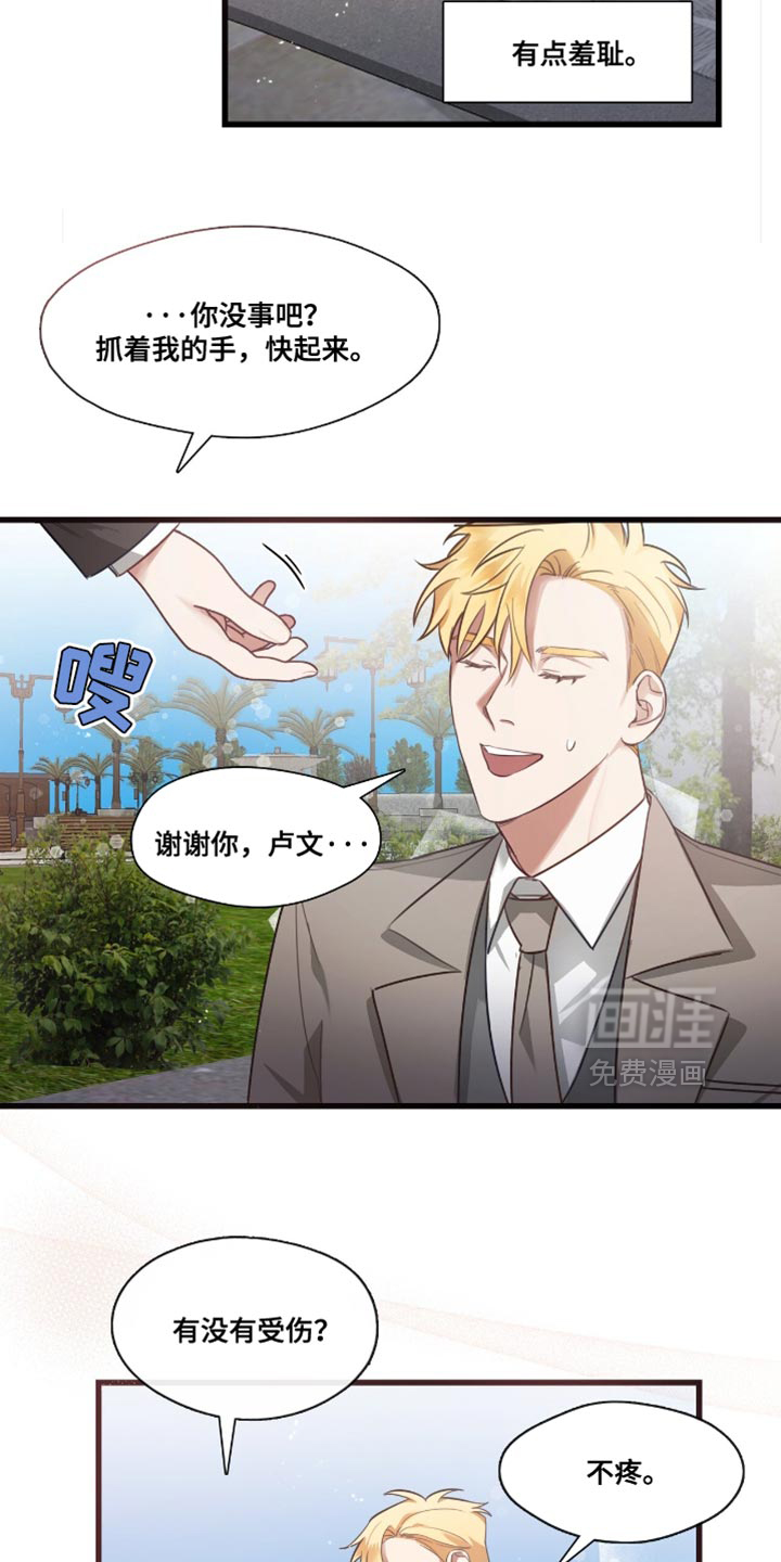 总裁的私人秘书 第19话 第7页