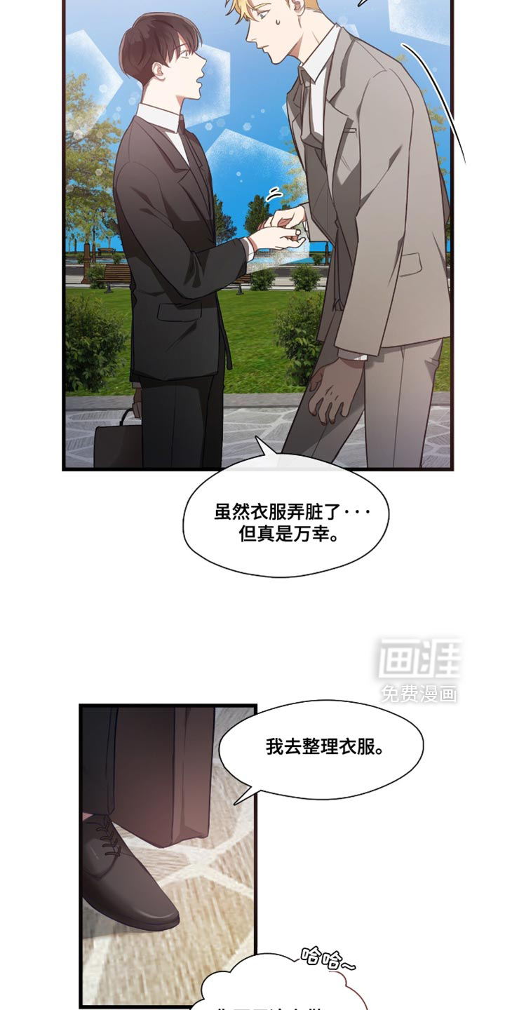 总裁的私人秘书 第19话 第8页