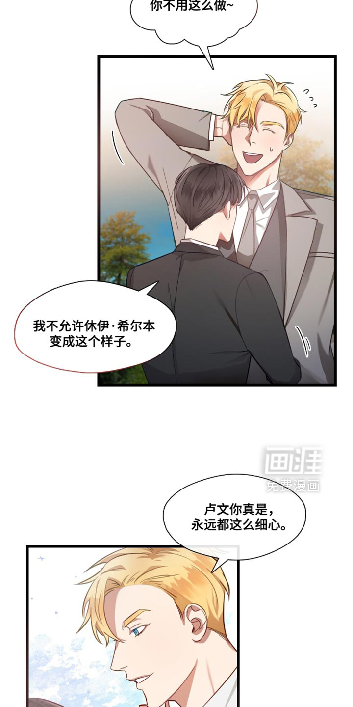 总裁的私人秘书 第19话 第9页