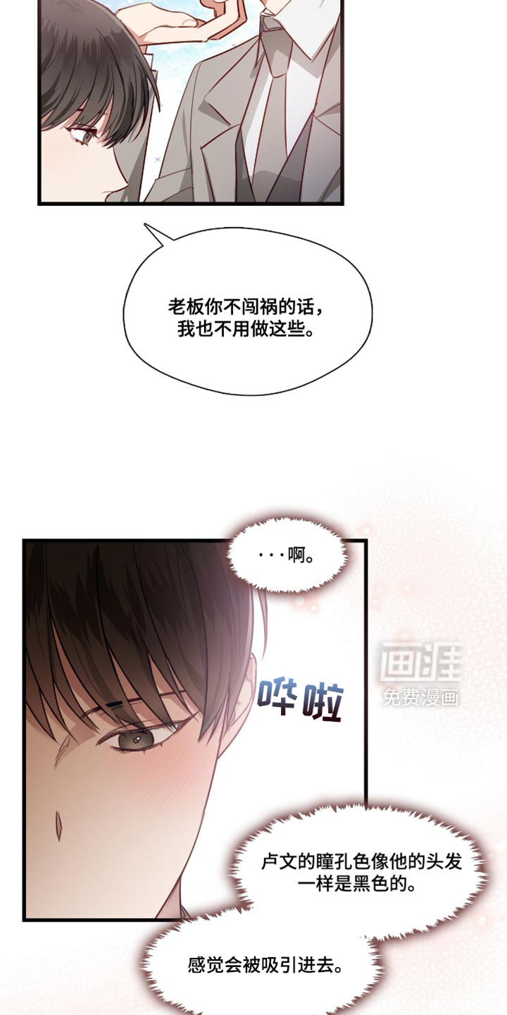 总裁的私人秘书 第19话 第10页