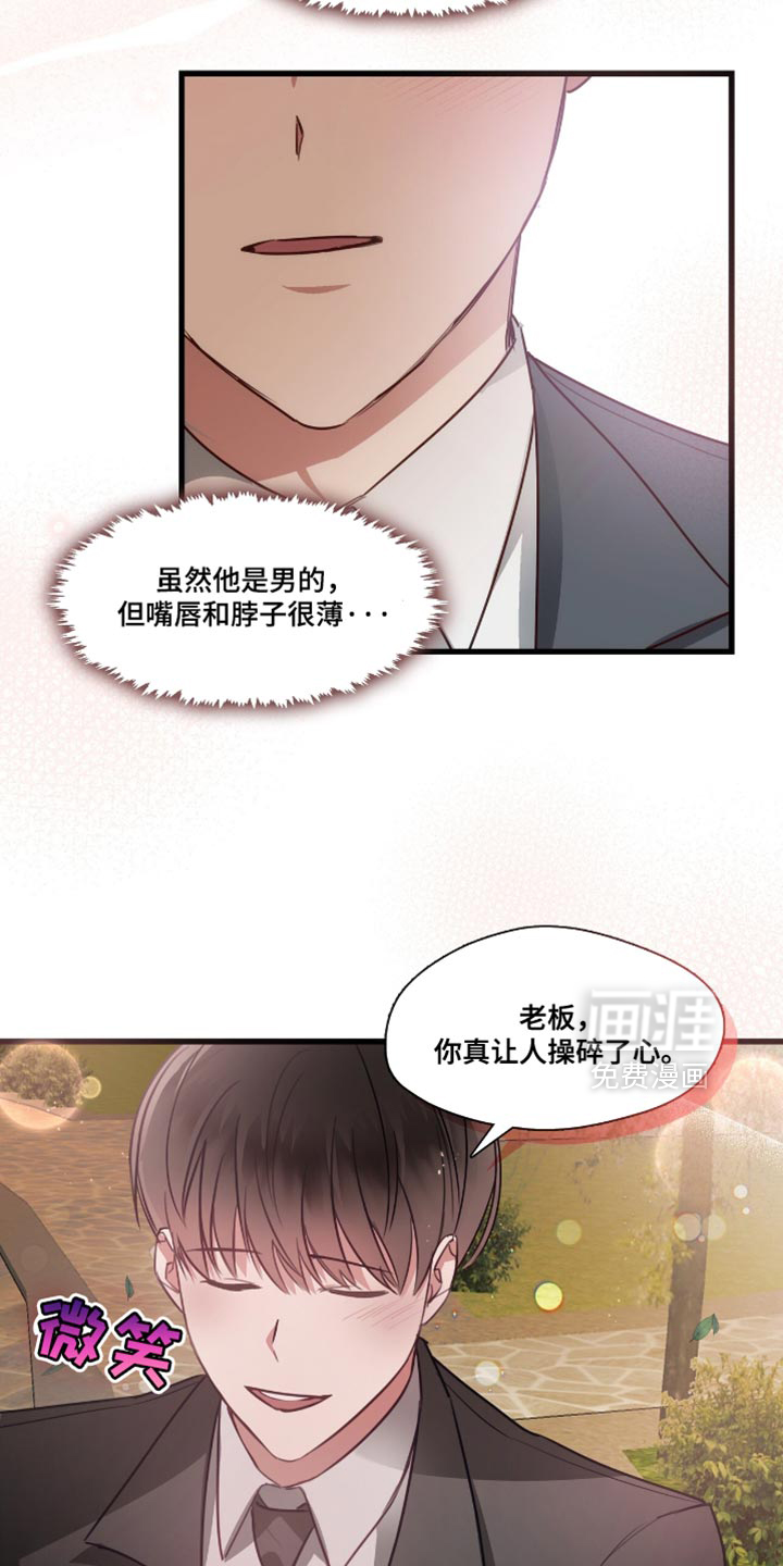 总裁的私人秘书 第19话 第11页