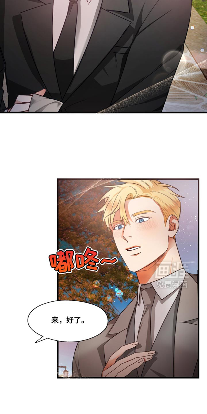 总裁的私人秘书 第19话 第12页