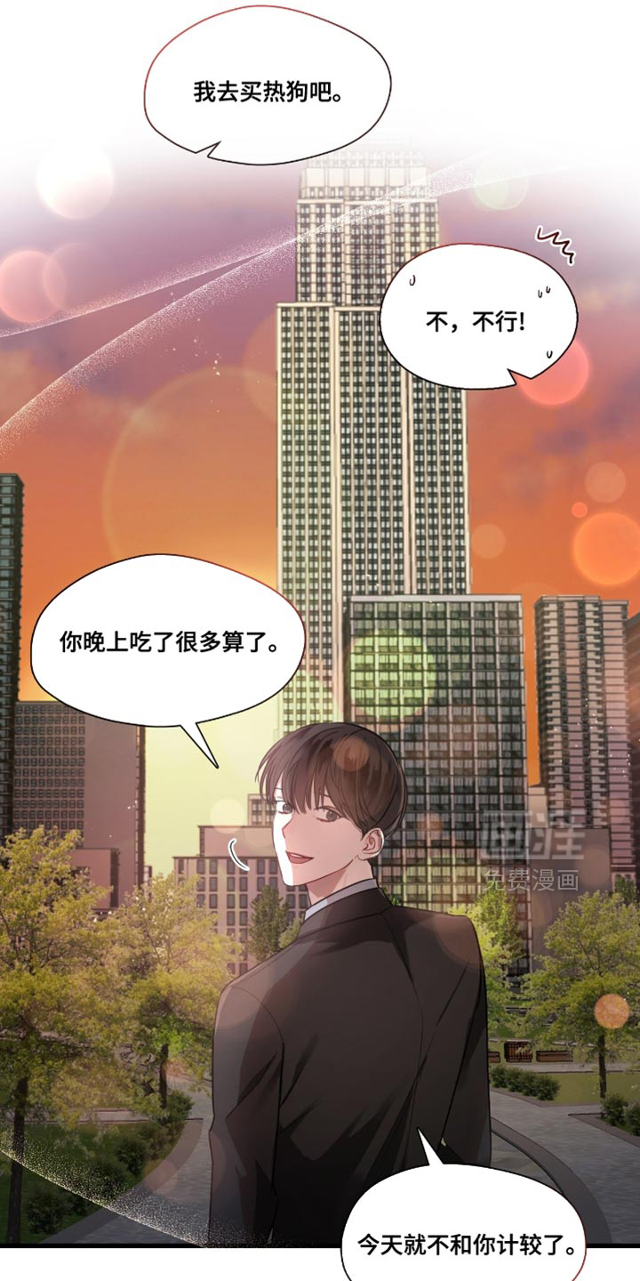 总裁的私人秘书 第19话 第13页