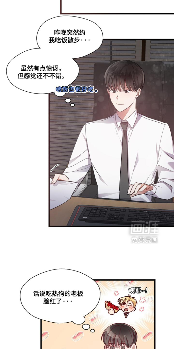 总裁的私人秘书 第19话 第15页