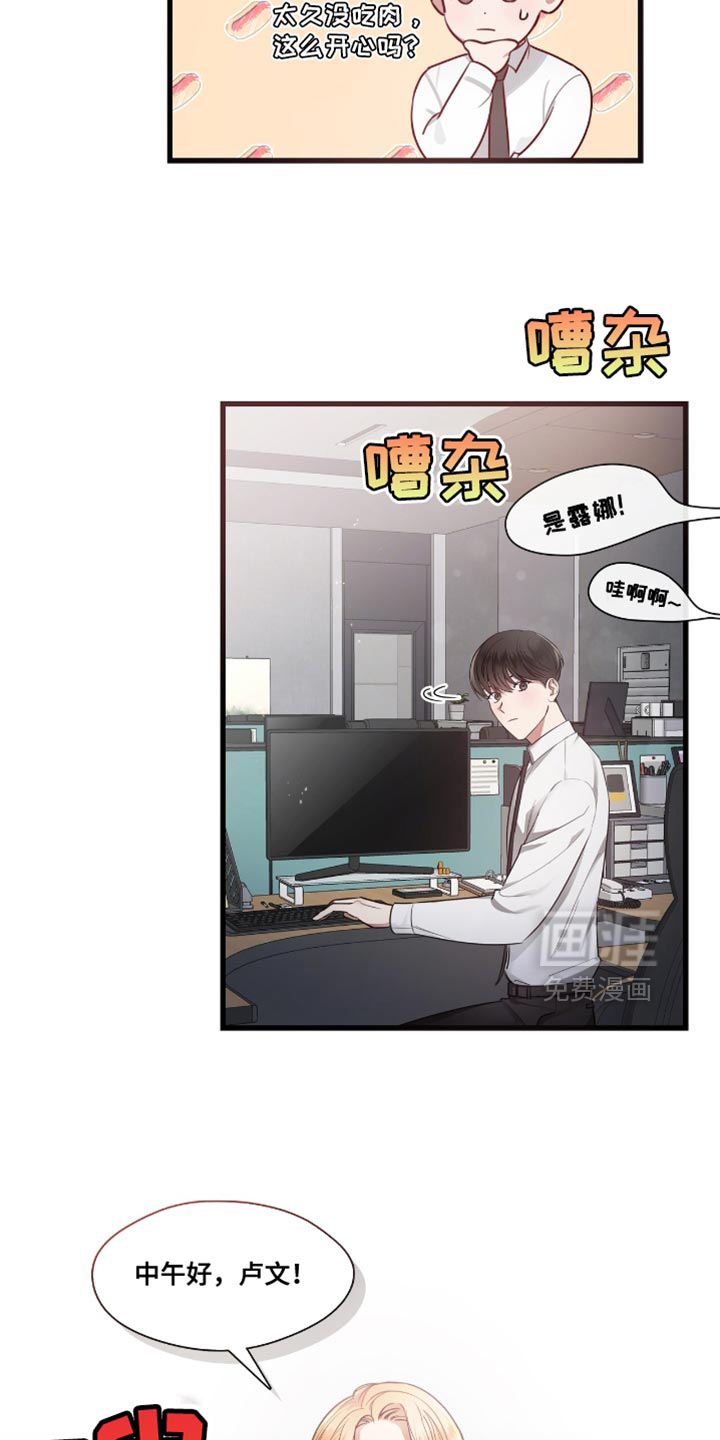 总裁的私人秘书 第19话 第16页