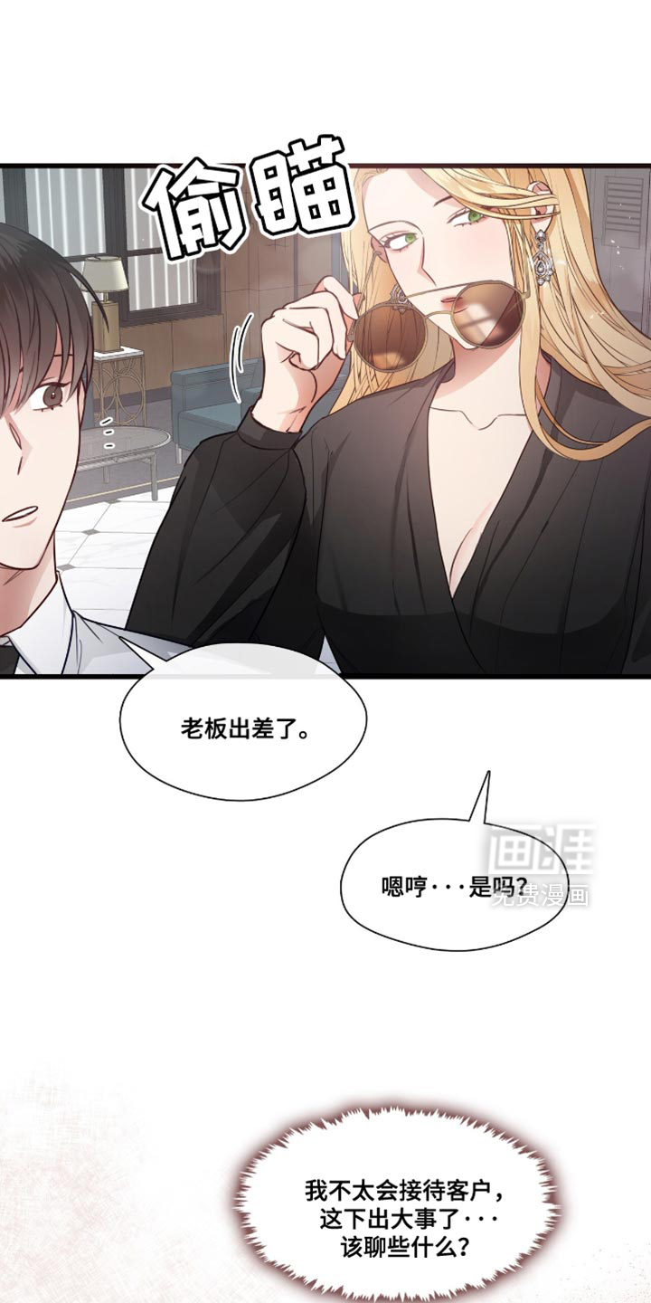 总裁的私人秘书 第19话 第19页