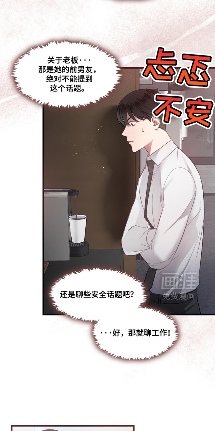 总裁的私人秘书 第19话 第20页