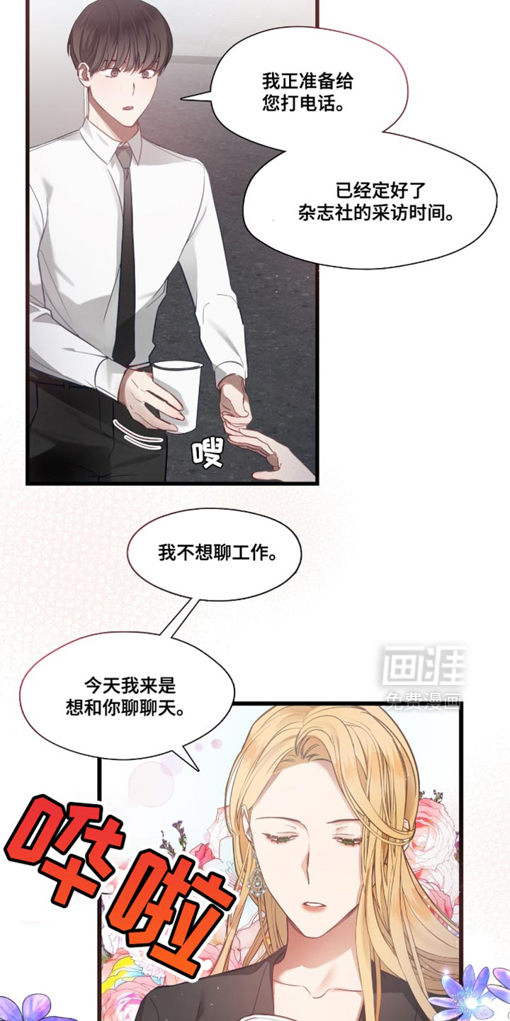 总裁的私人秘书 第19话 第21页