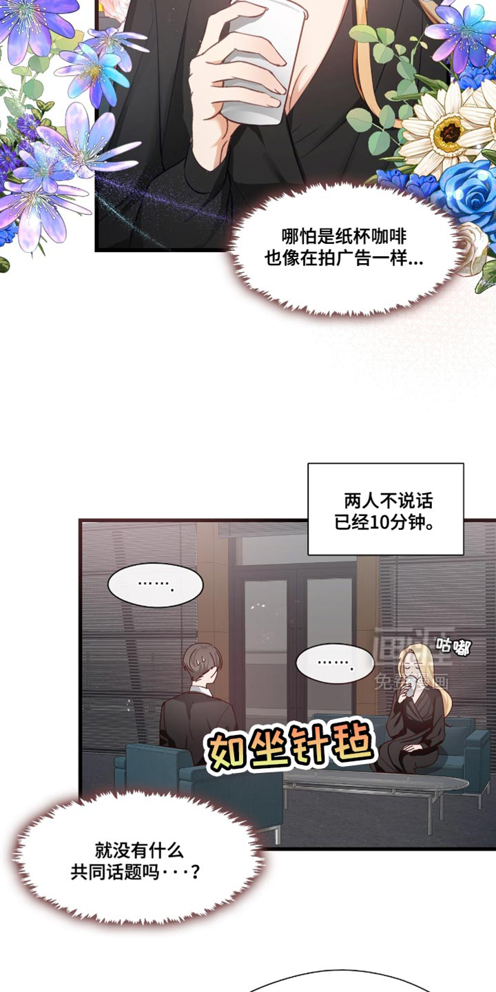 总裁的私人秘书 第19话 第22页