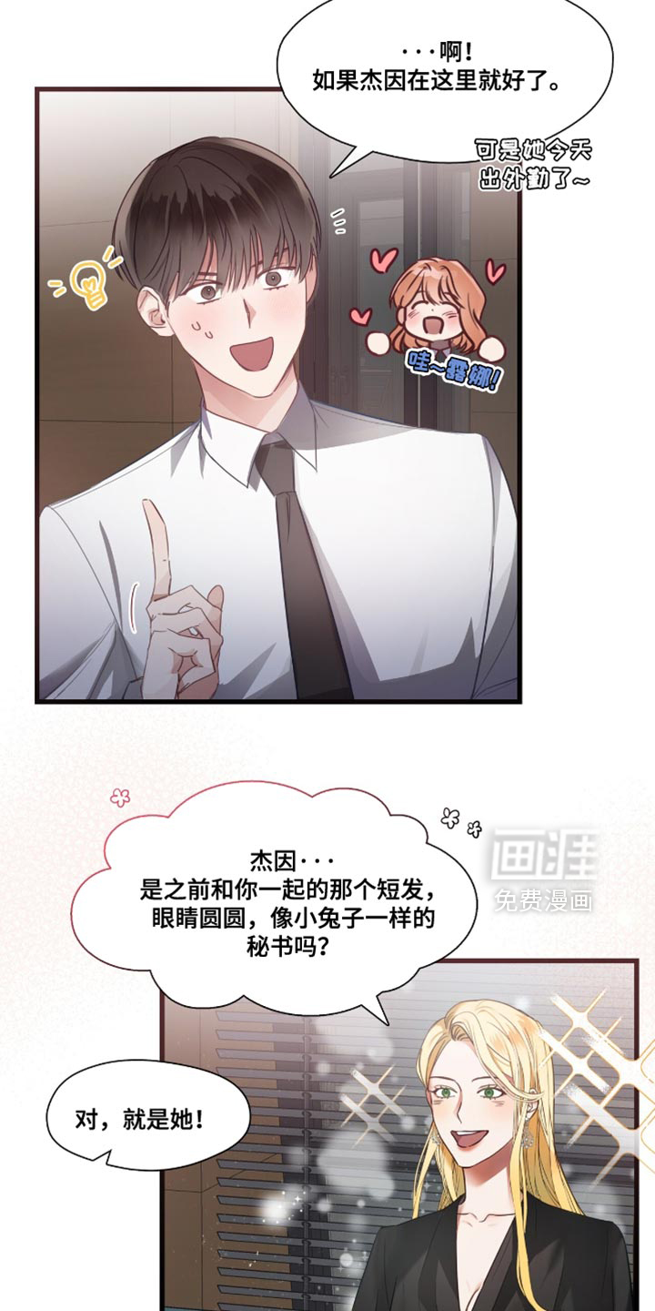 总裁的私人秘书 第19话 第23页