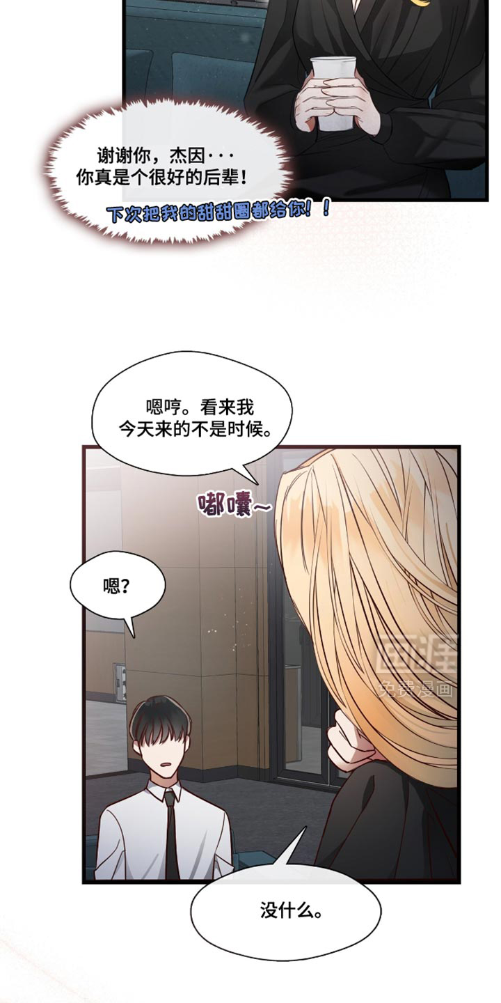 总裁的私人秘书 第19话 第24页