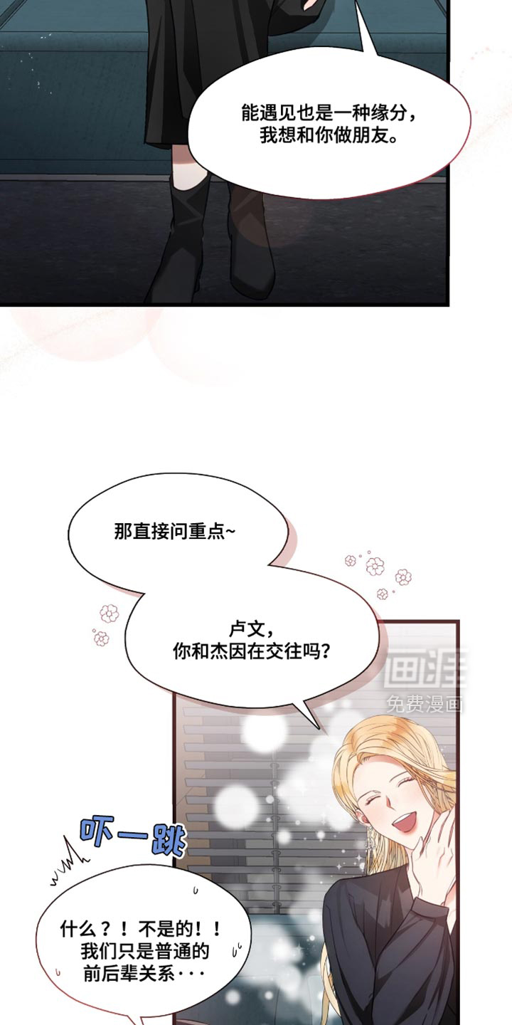 总裁的私人秘书 第19话 第26页