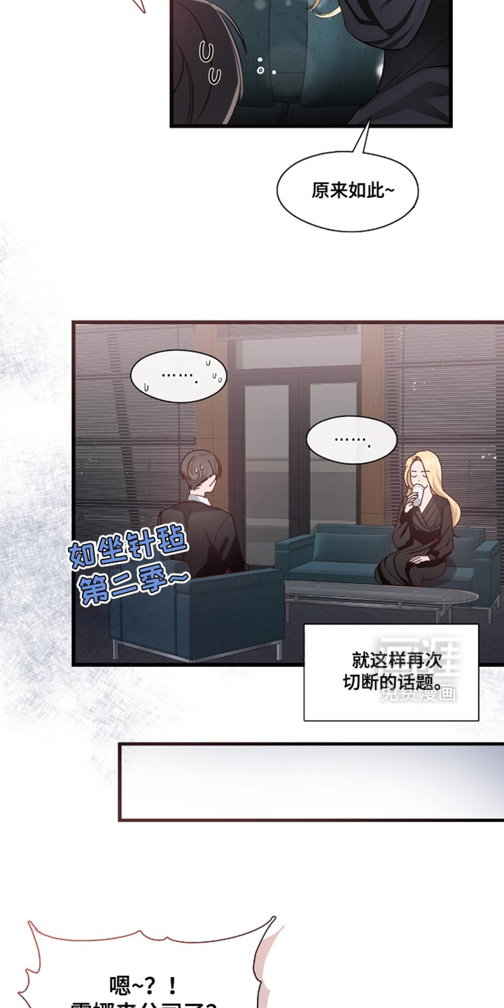 总裁的私人秘书 第19话 第27页