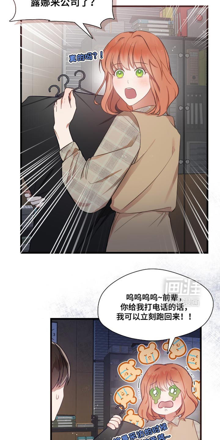 总裁的私人秘书 第19话 第28页