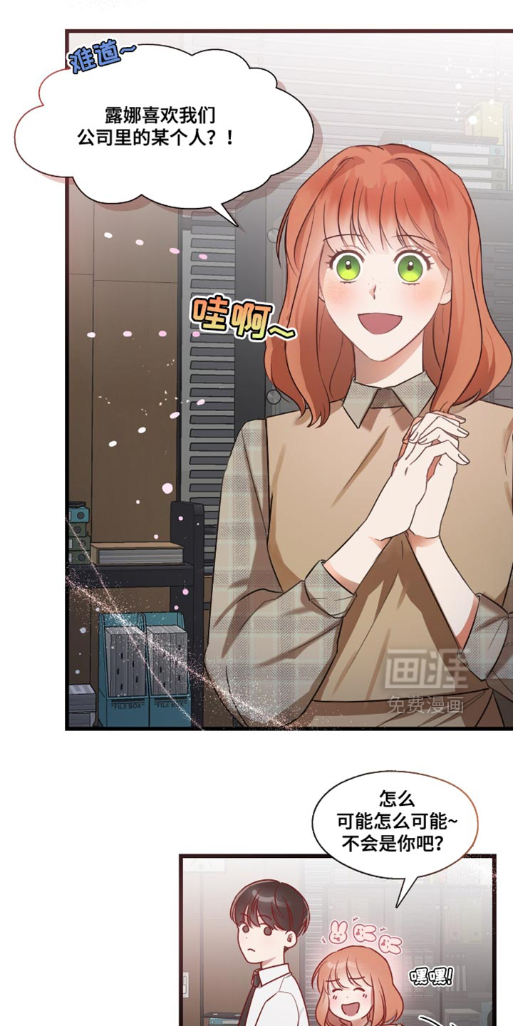 总裁的私人秘书第19话图