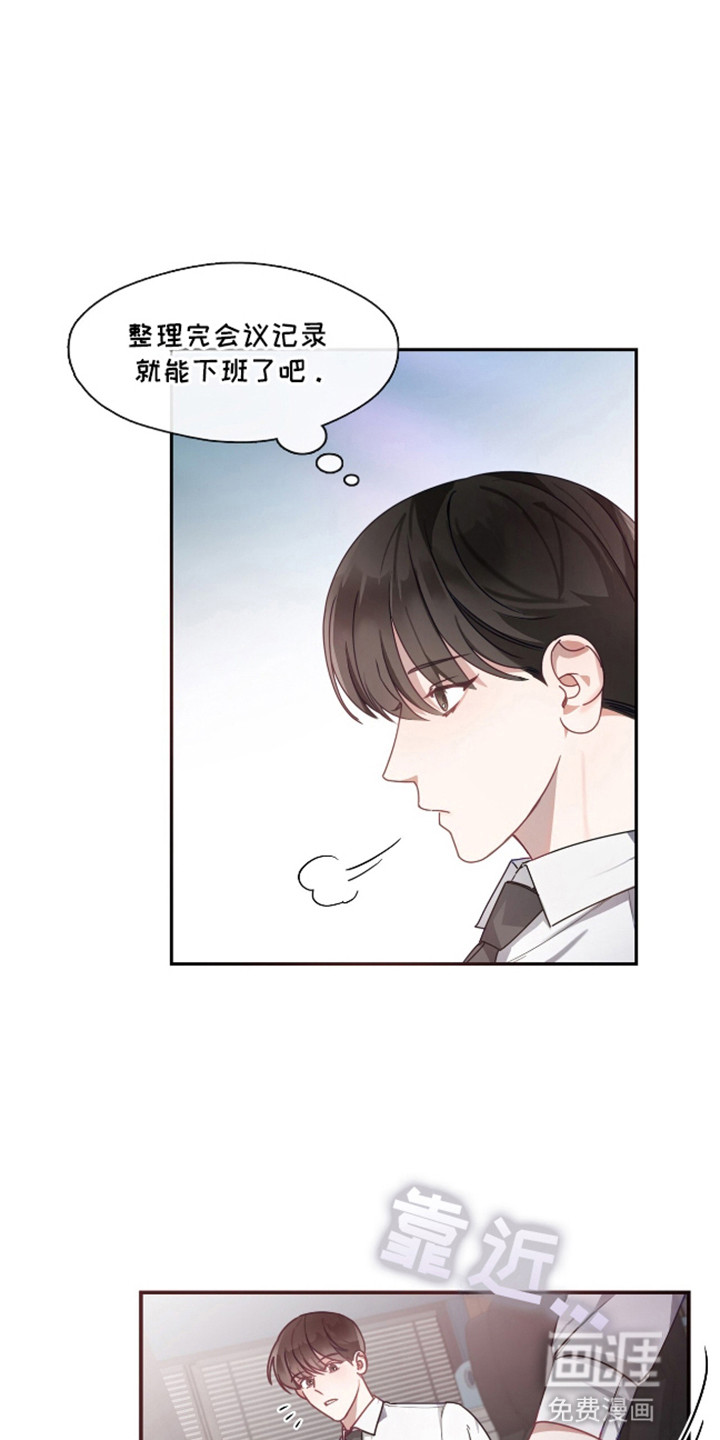 总裁的私人秘书 第2话 第0页