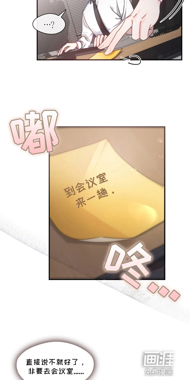 总裁的私人秘书 第2话 第1页