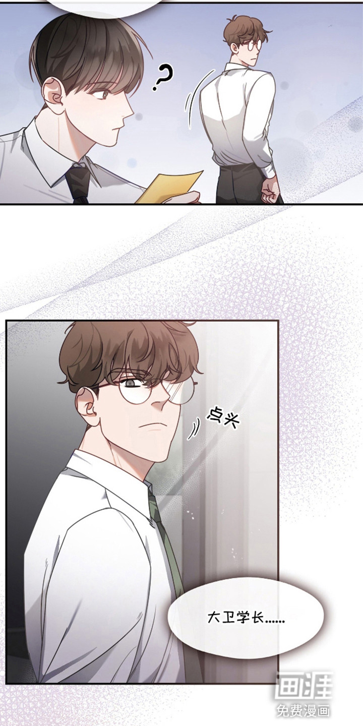 总裁的私人秘书 第2话 第2页