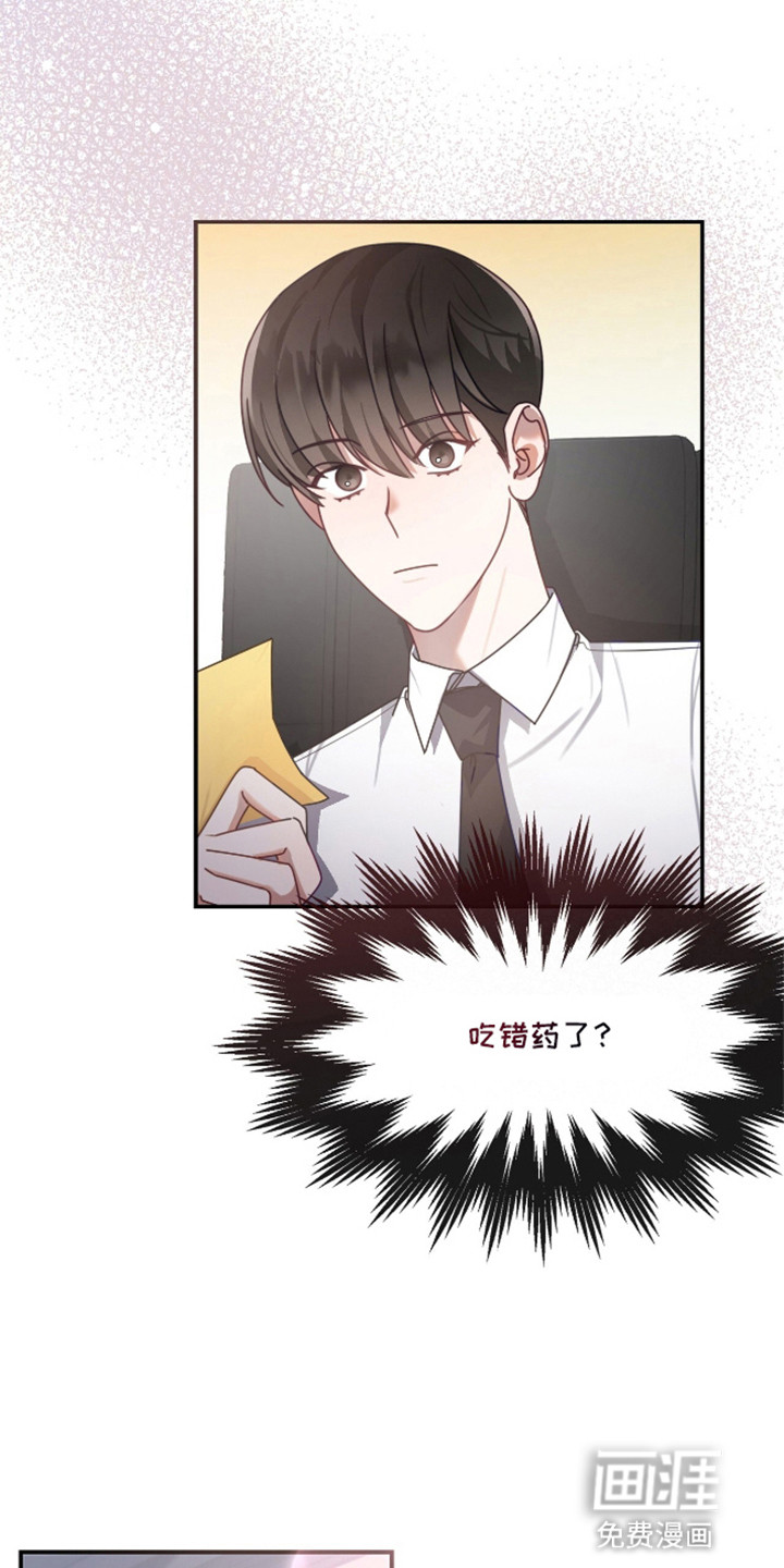 总裁的私人秘书 第2话 第3页