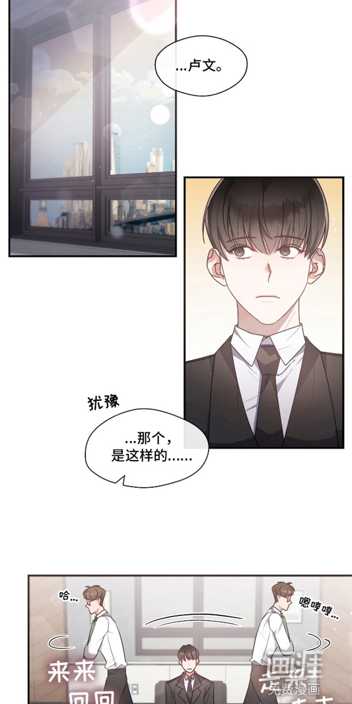 总裁的私人秘书 第2话 第4页