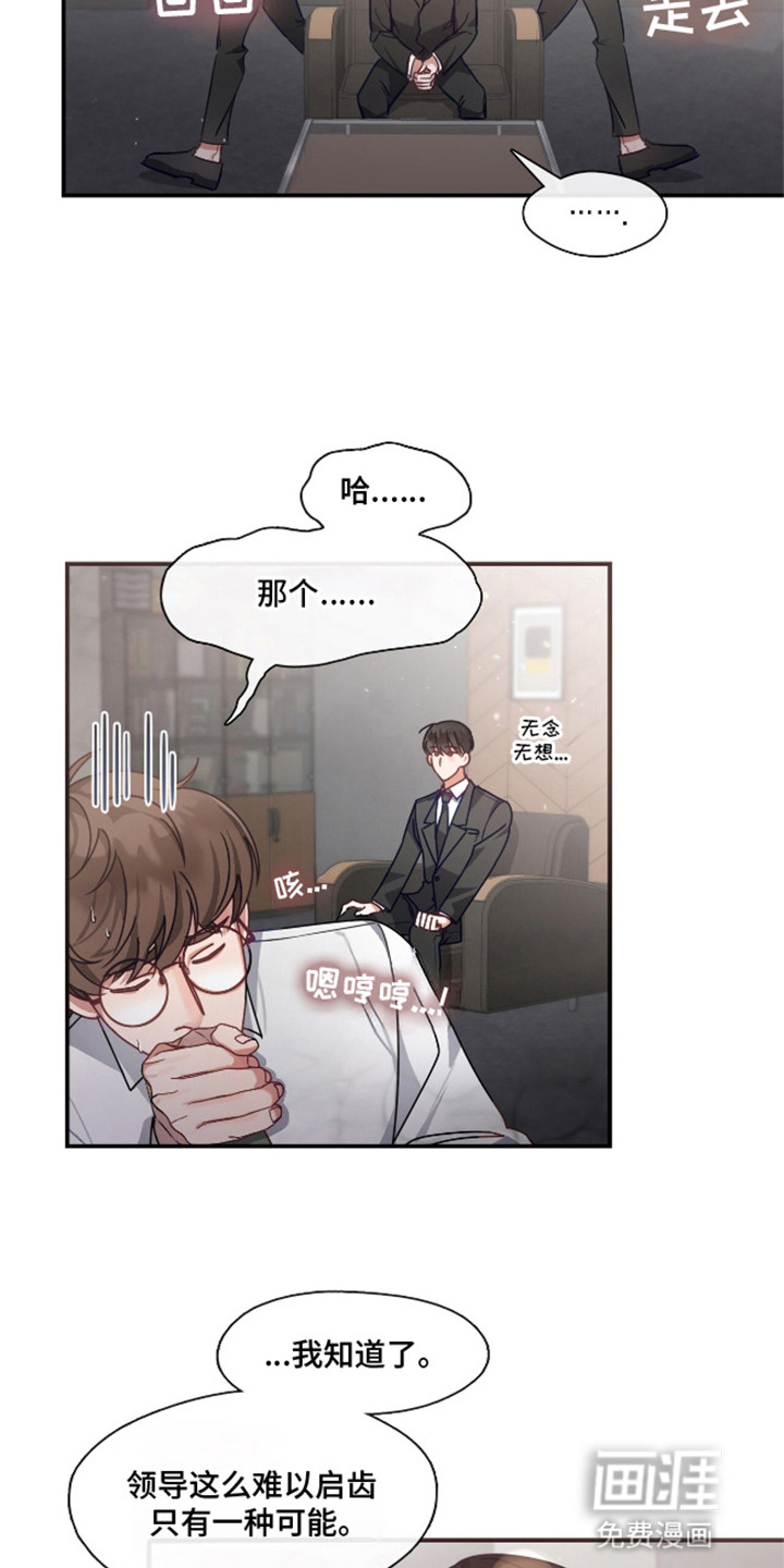 总裁的私人秘书 第2话 第5页