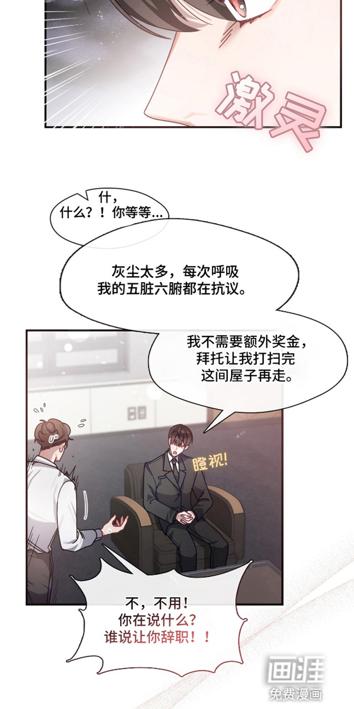 总裁的私人秘书 第2话 第7页