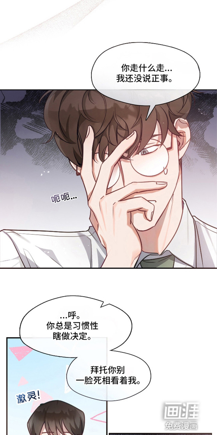 总裁的私人秘书 第2话 第8页