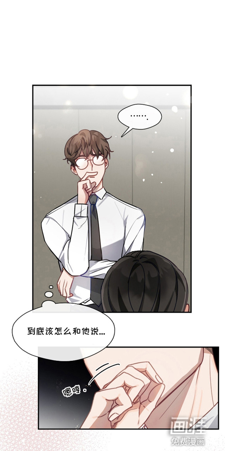 总裁的私人秘书 第2话 第10页