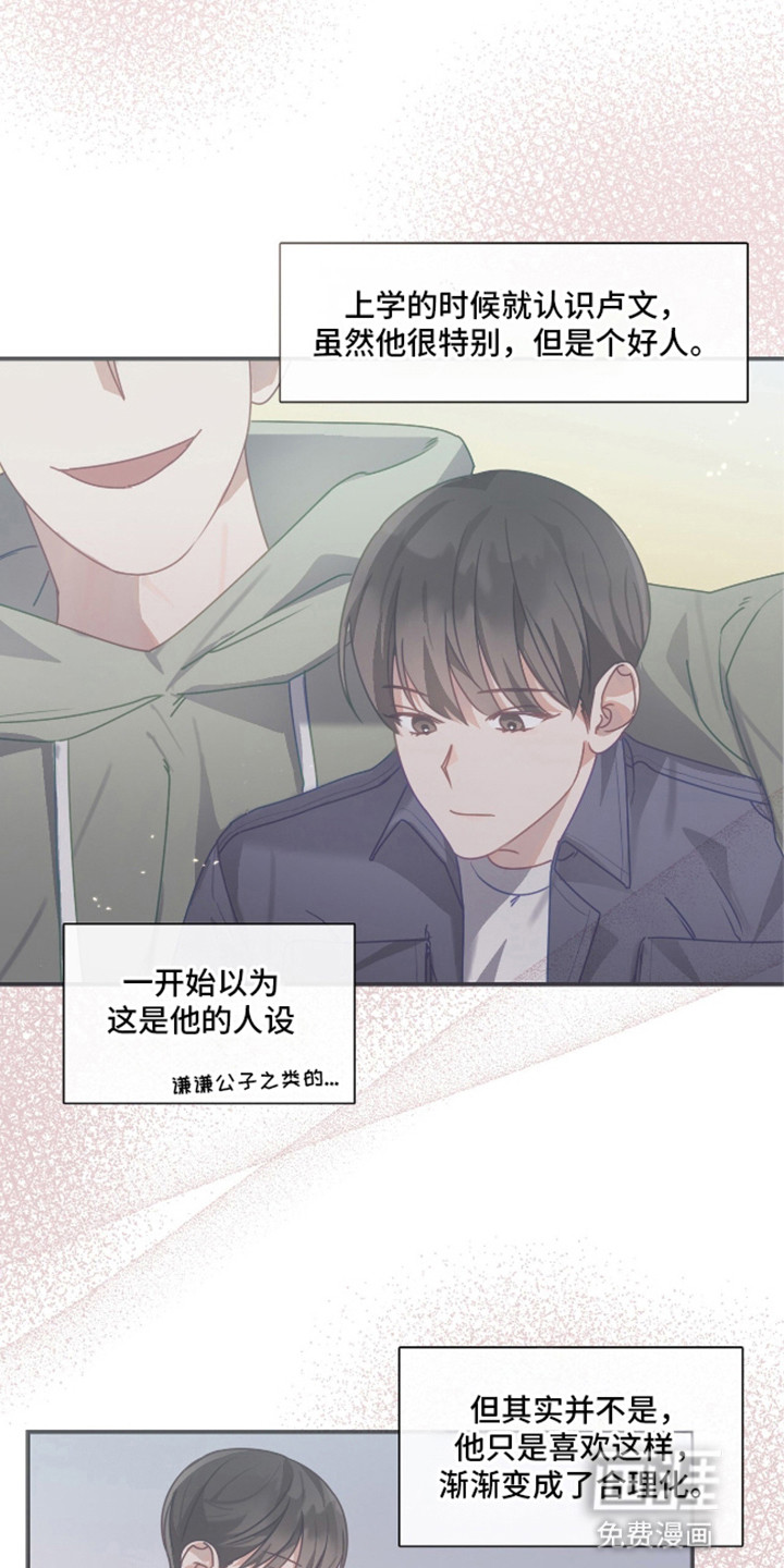 总裁的私人秘书 第2话 第11页