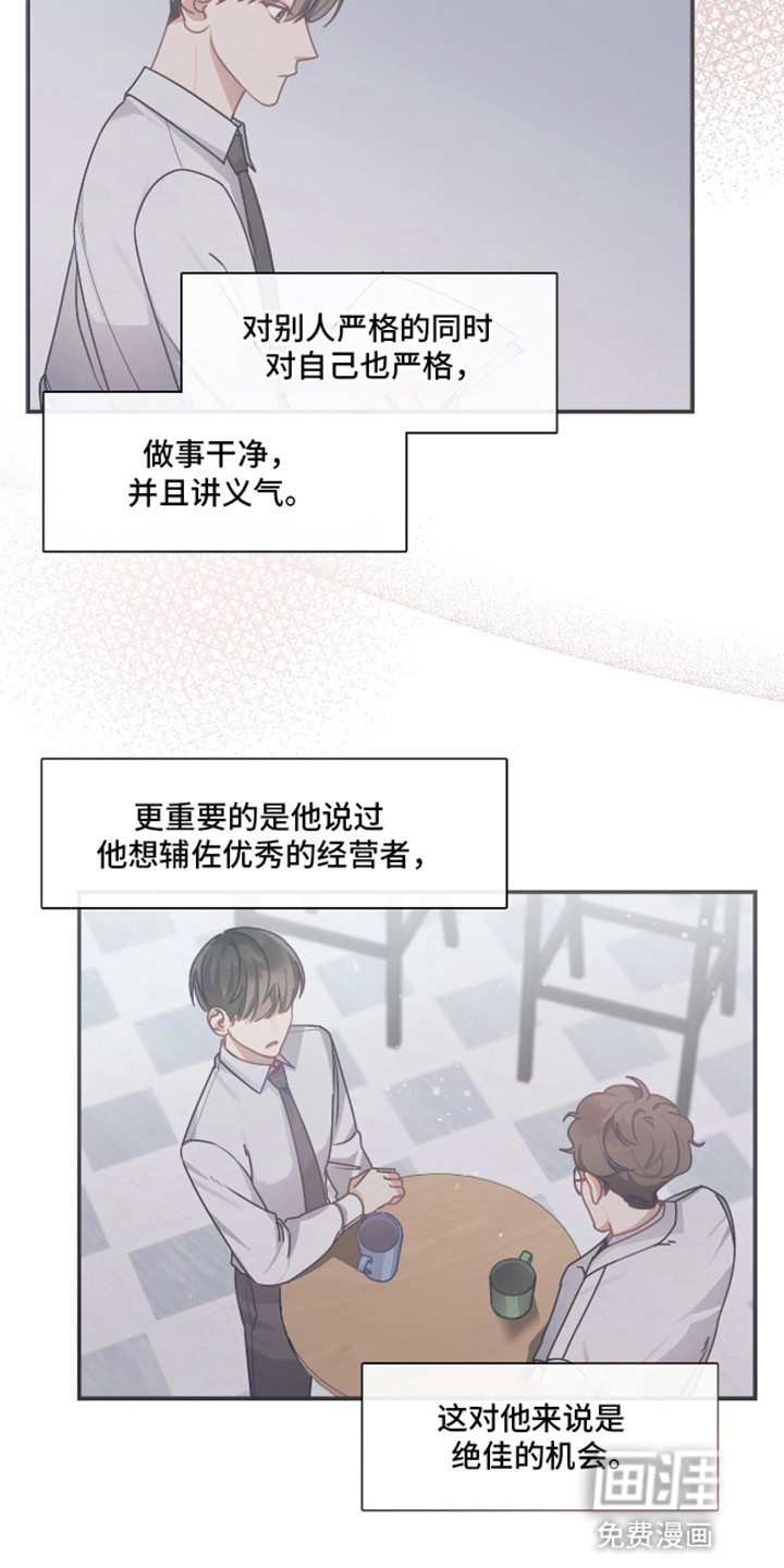 总裁的私人秘书 第2话 第12页