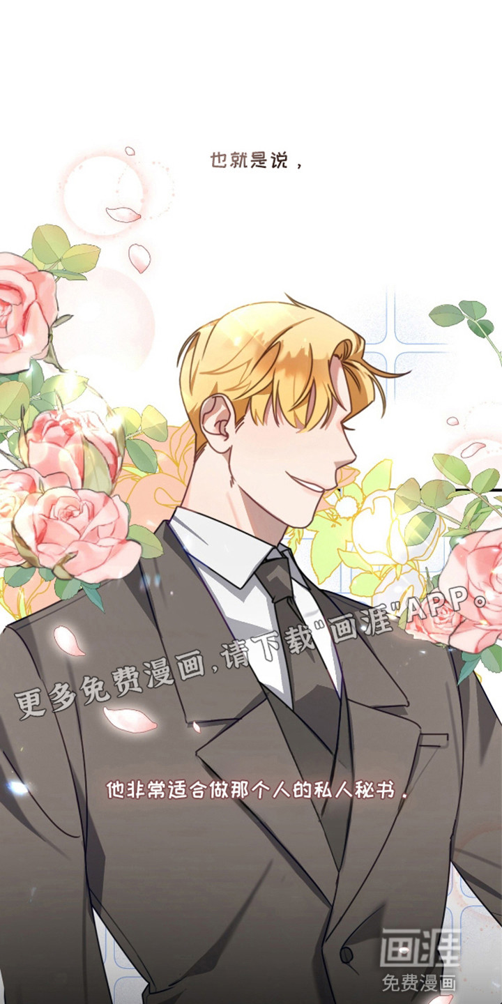 总裁的私人秘书 第2话 第13页