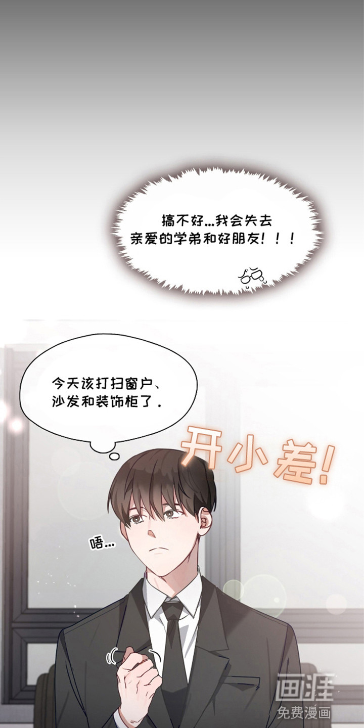 总裁的私人秘书 第2话 第16页