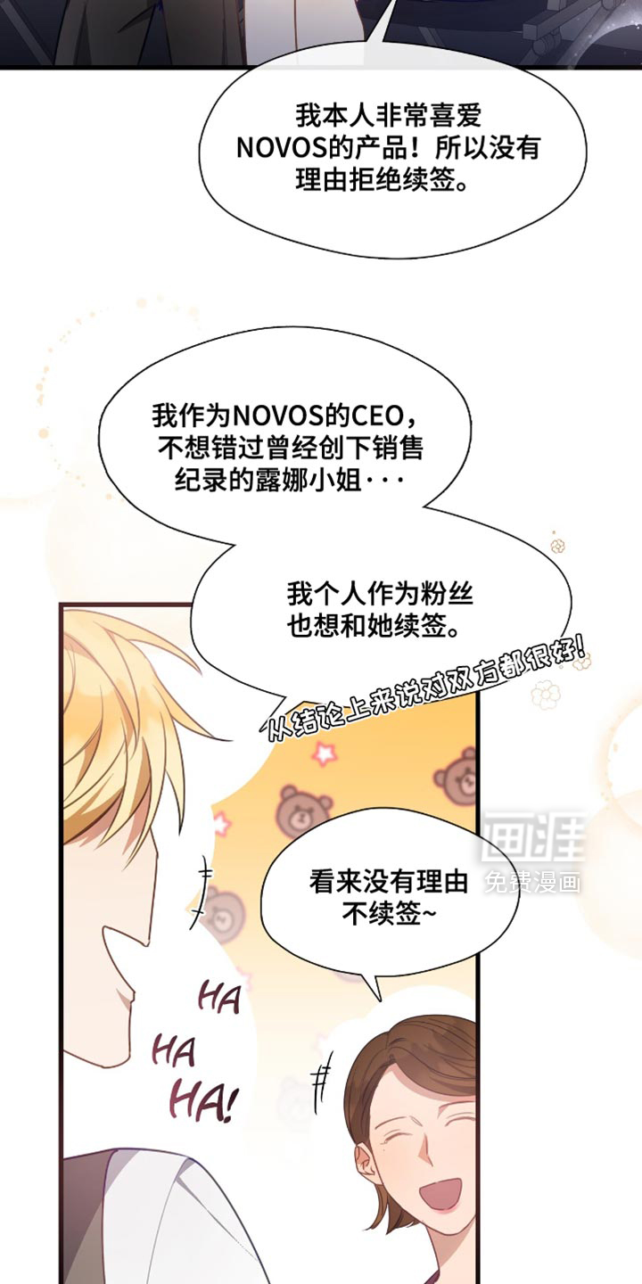 总裁的私人秘书 第20话 第5页