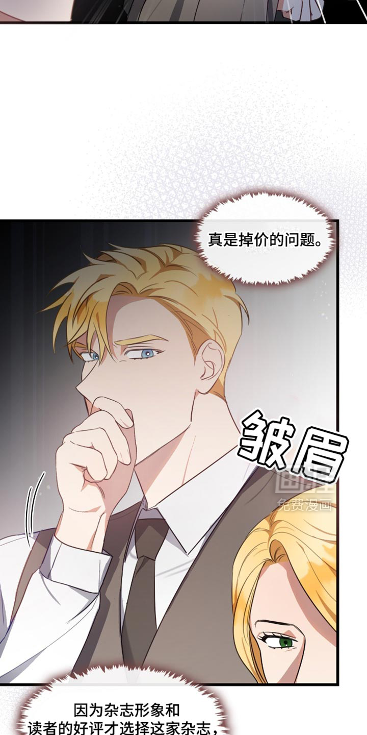 总裁的私人秘书第20话图