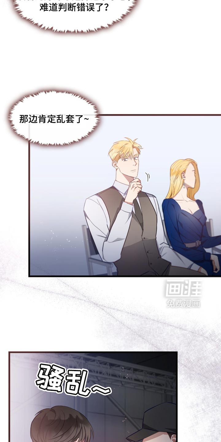 总裁的私人秘书 第20话 第11页