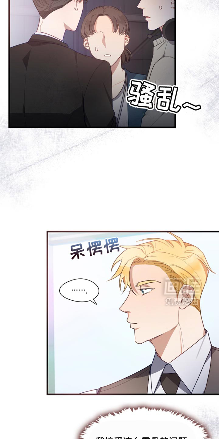 总裁的私人秘书 第20话 第12页