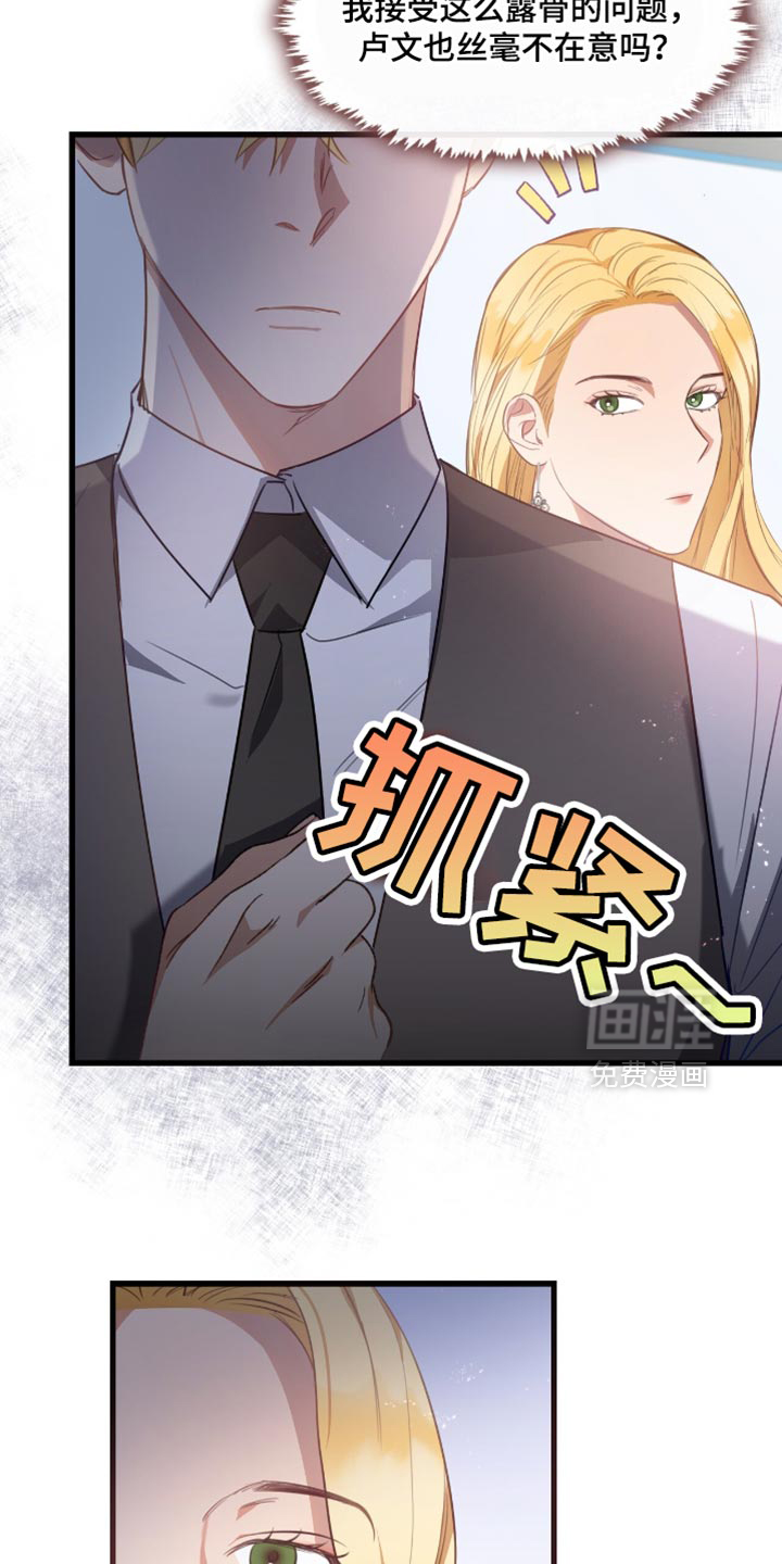 总裁的私人秘书 第20话 第13页