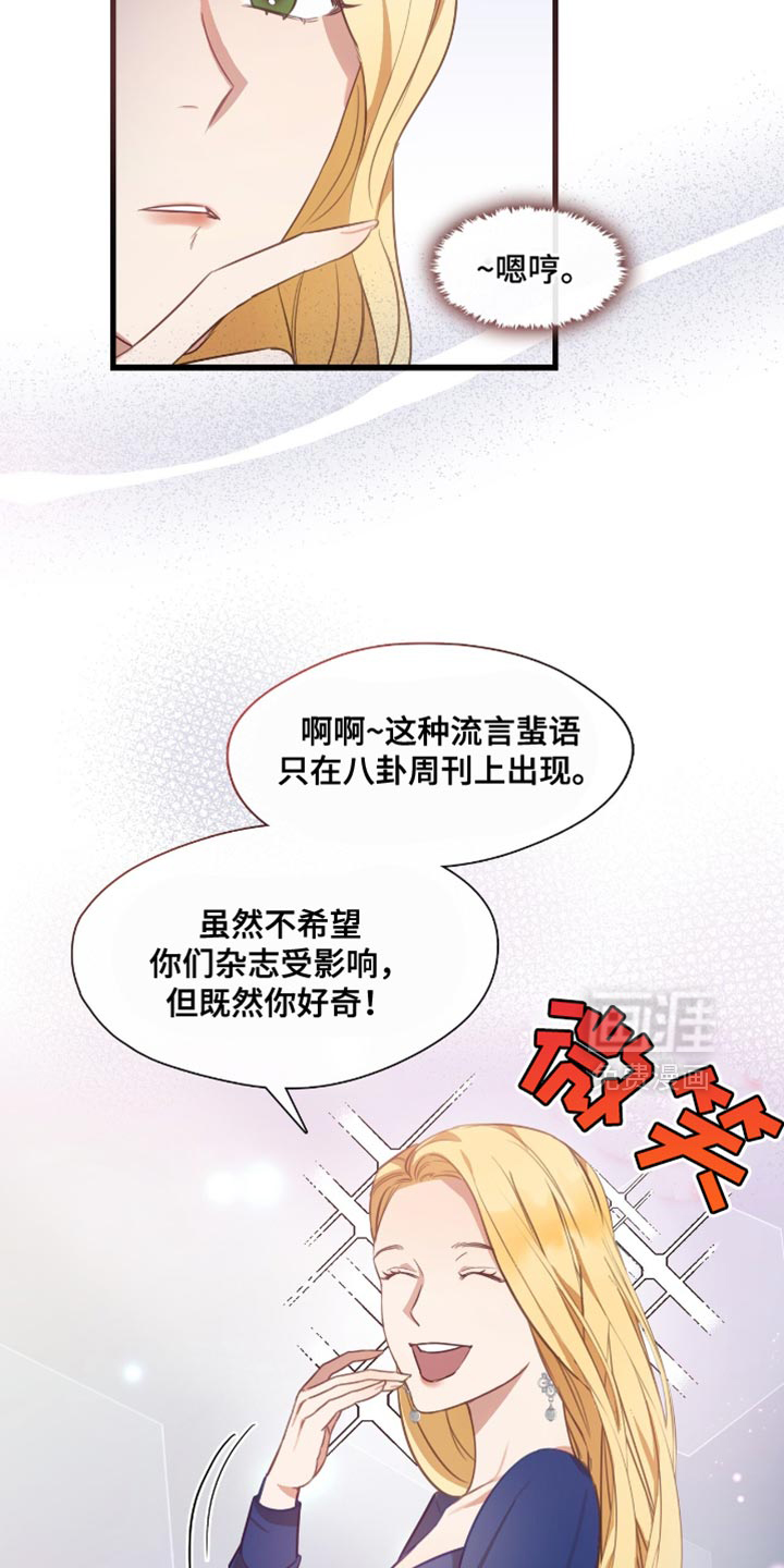 总裁的私人秘书 第20话 第14页