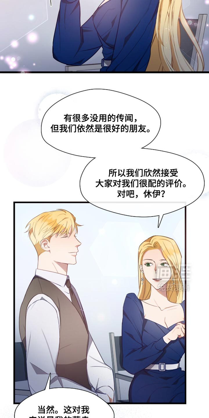 总裁的私人秘书 第20话 第15页