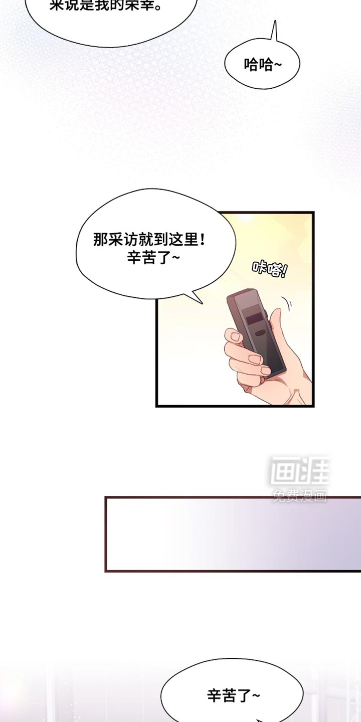 总裁的私人秘书 第20话 第16页