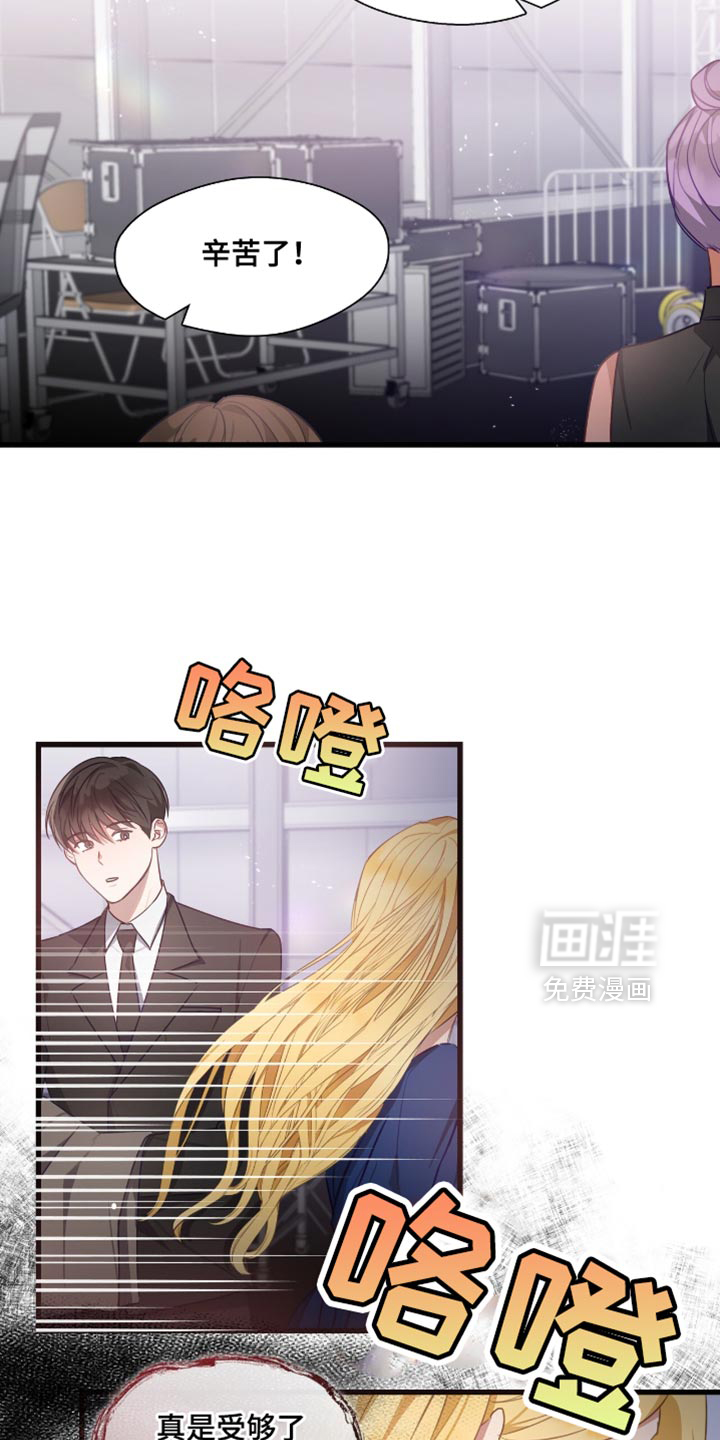 总裁的私人秘书 第20话 第17页